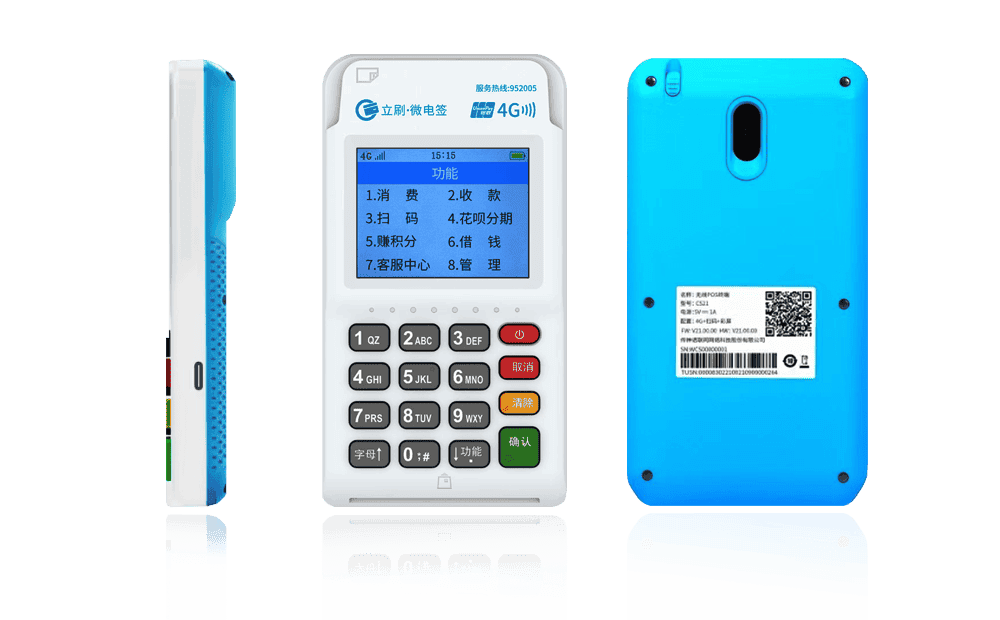 莲花立刷电签POS机