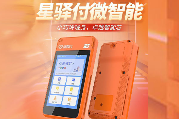 莲花国通微电签POS机